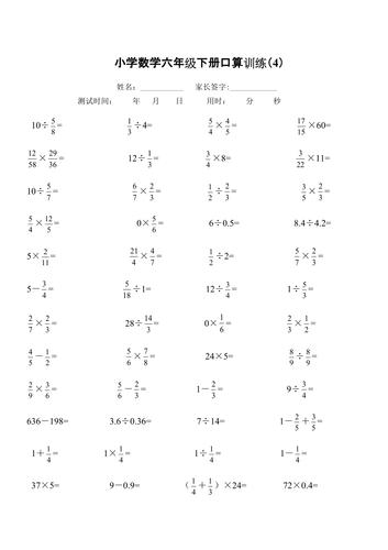 人教版小学数学六年级下册口算训练 共5套