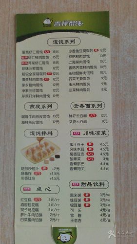 吉祥馄饨最新菜单图片-null馄饨-大众点评网