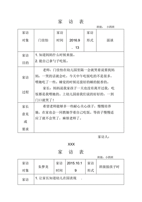 幼儿园小班家访记录表pdf10页