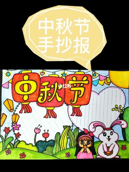 中秋节手抄报_中秋节去哪玩_手抄报_绘画_马克笔_中秋