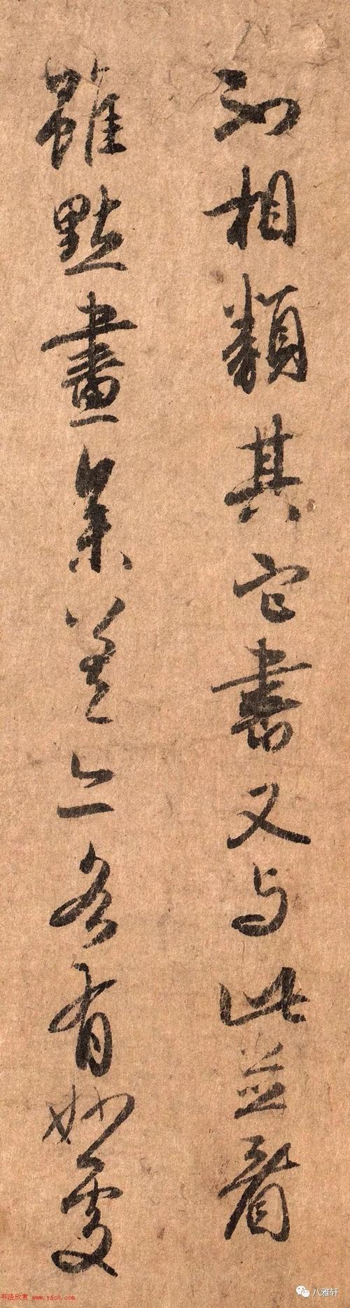 八雅轩丨墨缘有约陈振濂元代李倜的书法水准比赵孟頫高