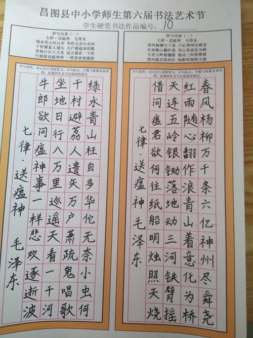 昌图镇铁北小学参加《昌图县中小学师生第六届师生书法艺术节实验小学
