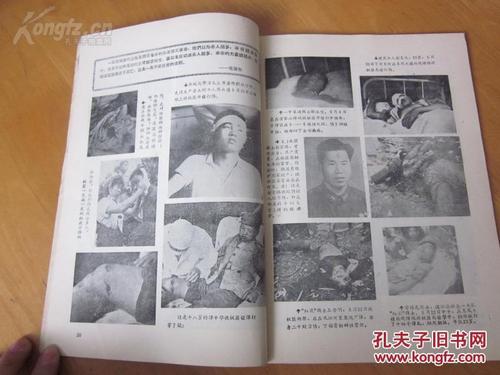 罕见大时期16开武斗画册四川乐山粉碎反革命武装纪实1967年4月28日至7