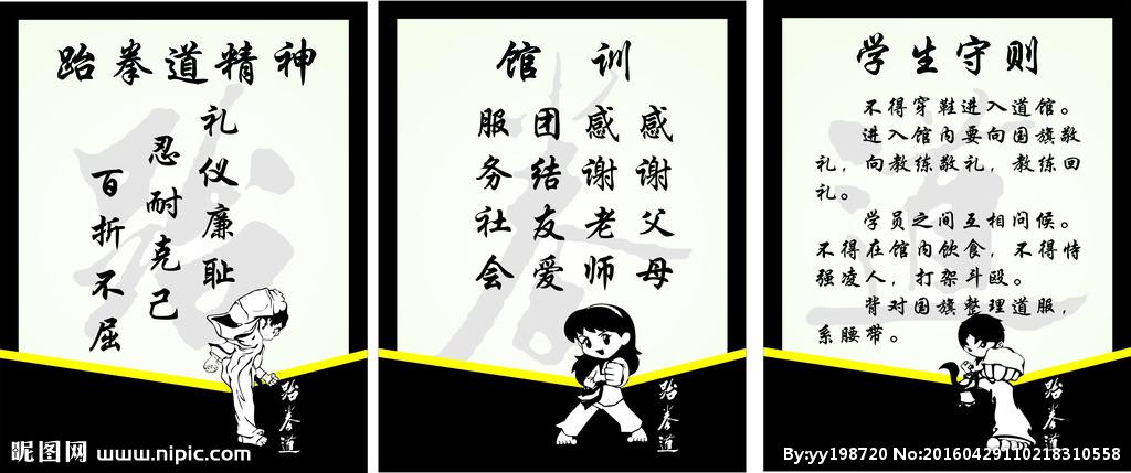 跆拳道精神图片