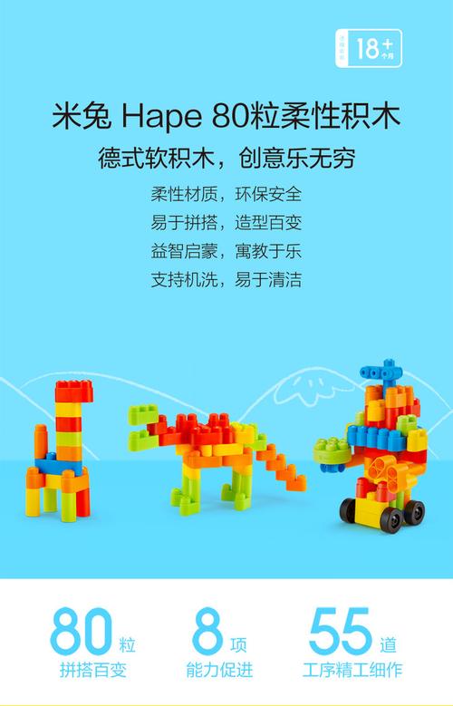 小米米兔儿童hape 80粒柔性积木玩具拼搭积木
