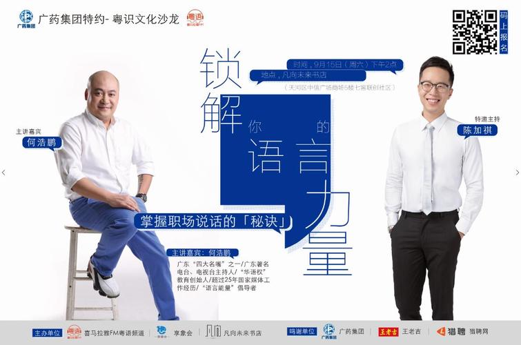 粤识沙龙 | 掌握职场说话秘诀,解锁你的语言力量