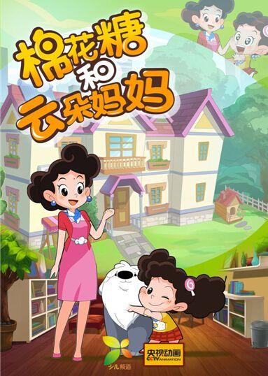 央视动画再耀杭州动漫节 《棉花糖和云朵妈妈》等精品