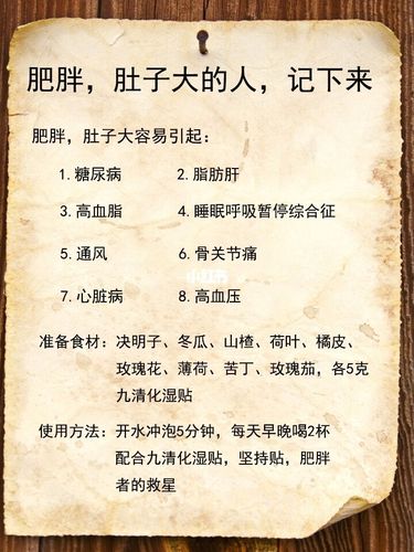 肥胖肚子大的人记下来!_家庭常备药_医疗健康_医疗药品