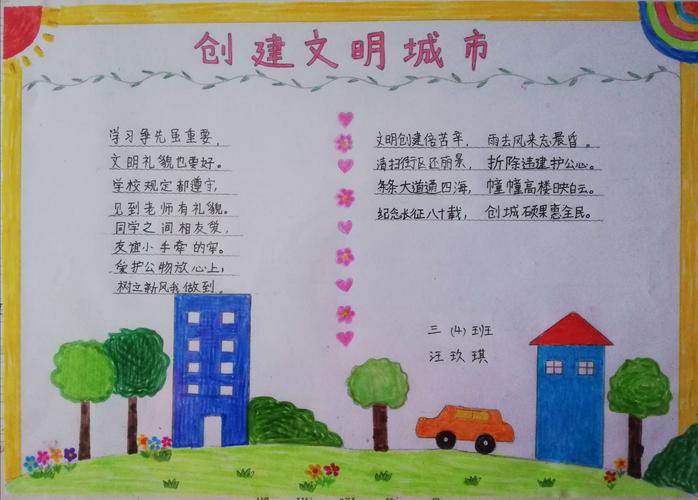 "创城",三四班在行动!