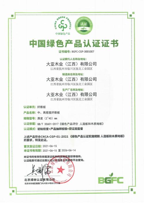 大亚人造板七家工厂皆获中国绿色产品认证