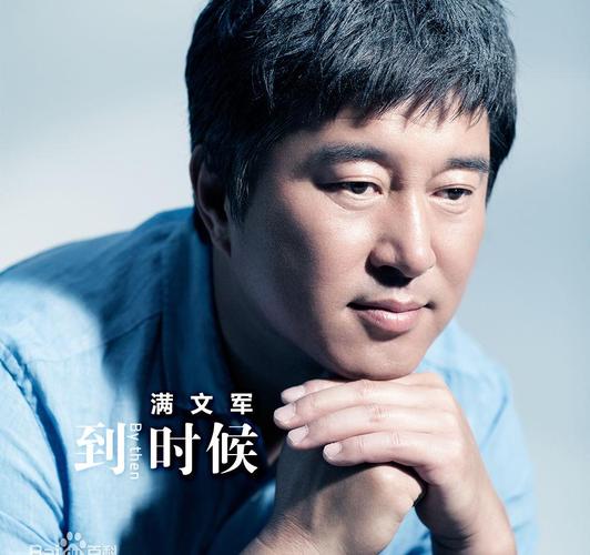 曾经事业如日中天的满文军,是内地最受欢迎的男歌手之一.