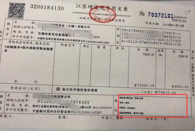 货物运输发票(铁路运输服务)