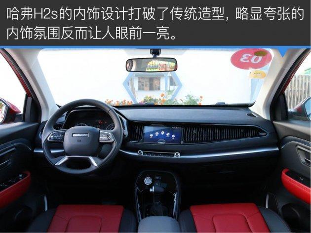哈弗h2s内饰