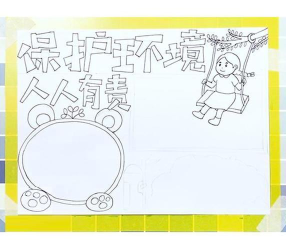 2,在主题旁边画一个荡秋千的小女孩,在主题左下方画一个双层圆形边框
