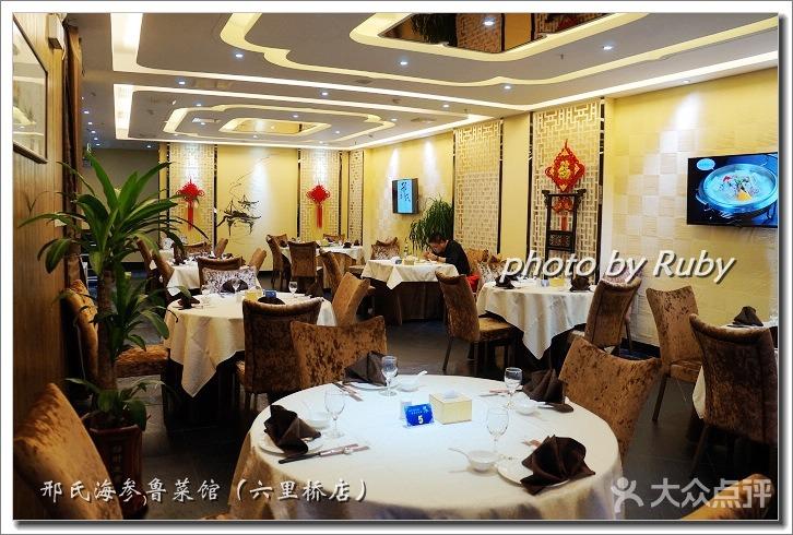 邢氏海参鲁菜馆(六里桥店)80-部分大厅就餐环境