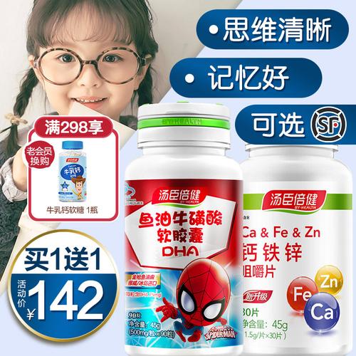 2瓶汤臣倍健dha记忆力鱼油牛磺酸软胶囊增强儿童青少年学生搭补脑