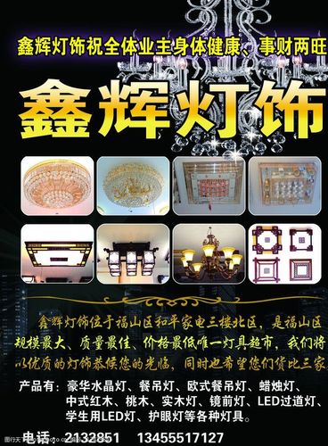 灯饰广告图片