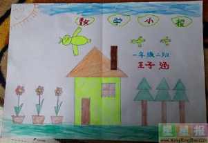 一年级暑期实践手抄报 三年级暑假手抄报