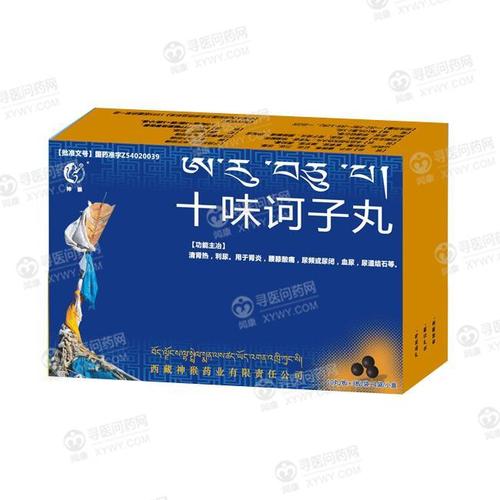 西藏神猴药业 十味诃子丸