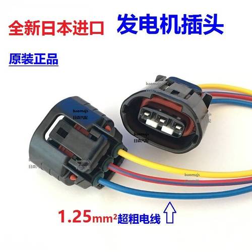 原厂适配全新日本进口逍客奇骏骐达骊威颐达轩逸天籁发电机插头正