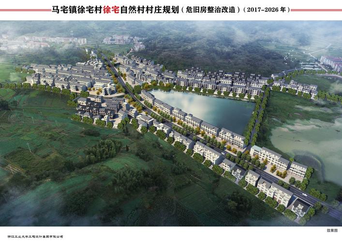 马宅镇徐宅村徐宅自然村村庄规划(危旧房整治改造)