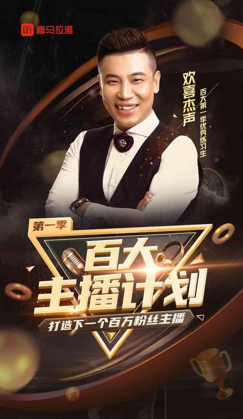 喜马拉雅直播"百大主播计划"第一季10强出炉,最恐怖和