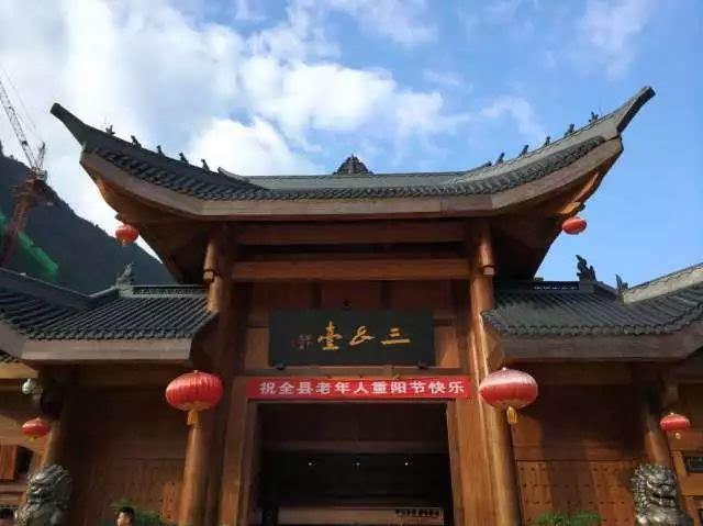 道真三幺台,真勒幺不到台!