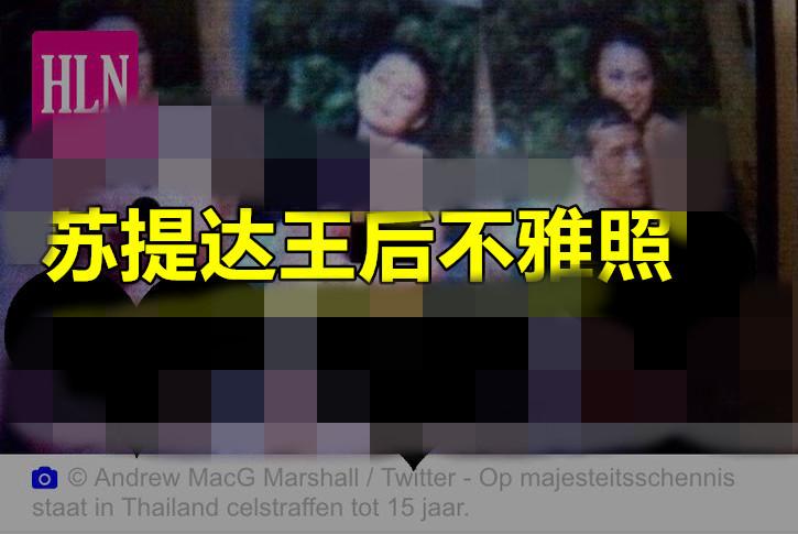 诗妮娜不雅照被高悬,苏提达私房照也被贴路边,泰王怒气值要爆了