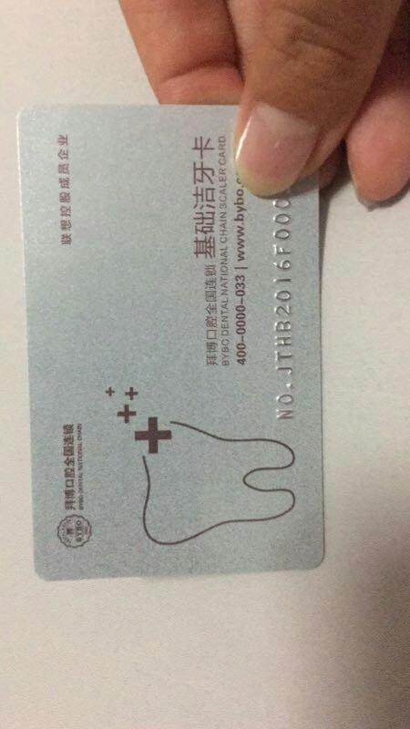 拜博口腔全国通用电子超声波洁牙洗牙卡洗牙口腔护理去牙黄牙垢