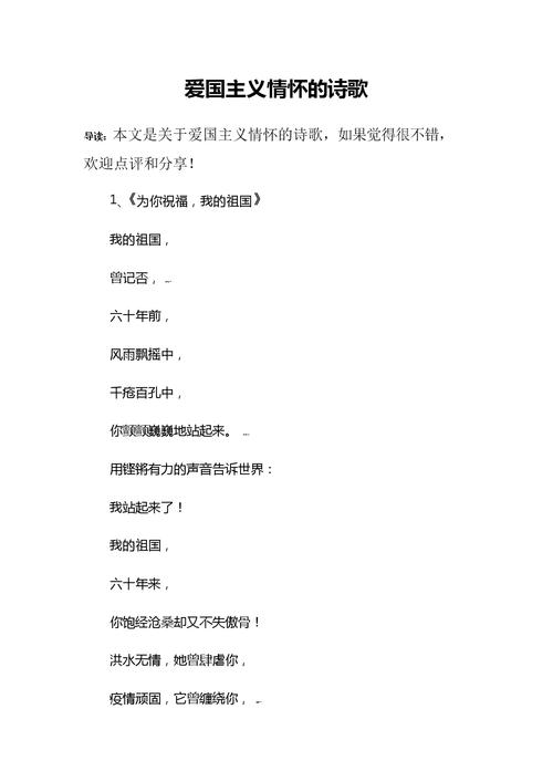 爱国主义情怀的诗歌终版.终版.docx 26页