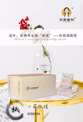 刘燕酿制燕窝酒酿蛋好用吗