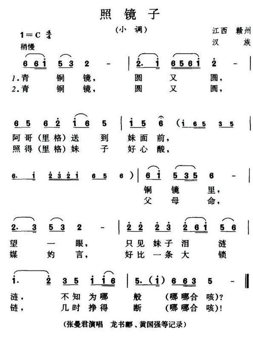 照镜子 江西赣州民歌 歌谱 简谱