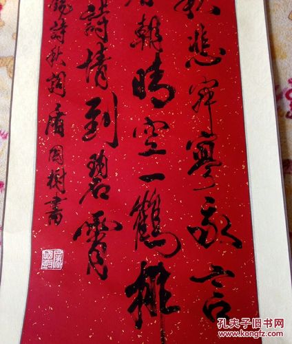将军屠国树书法作品四(立轴,己裱,印章为贴上去的,因为纸底为红色