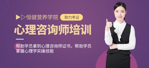 南京考心理咨询师培训机构