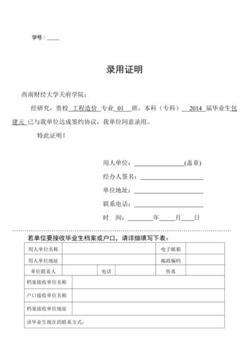 实习单位录用证明