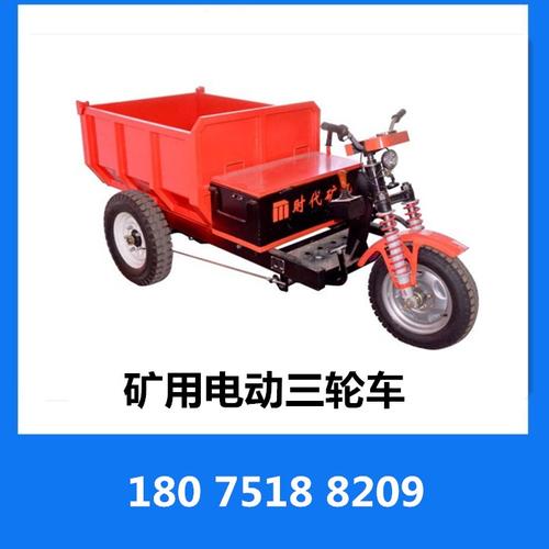 湖南矿用三轮车 电动三轮车 免维护铅酸电池 工矿建筑