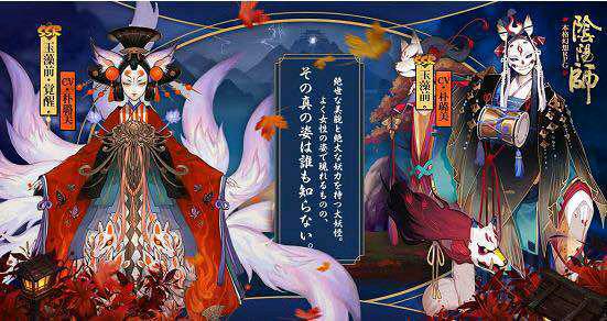 阴阳师:姑姑被玉藻前拖下水?金鸾鹤羽经典遭质疑