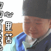 表情包.宋民国.小孩