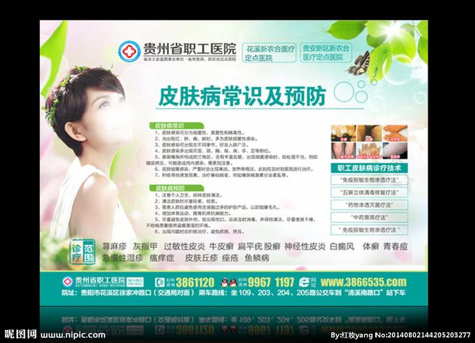 皮肤科广告图片
