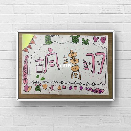 儿童创意美术画 《设计我的名字》