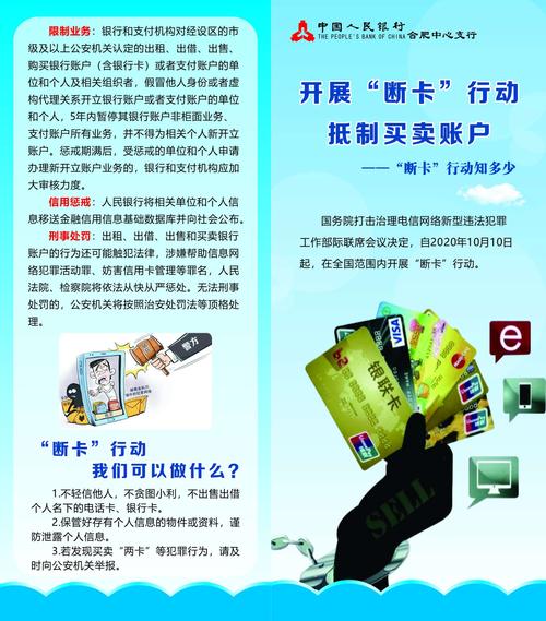 交通银行蚌埠分行积极开展"断卡"行动宣传
