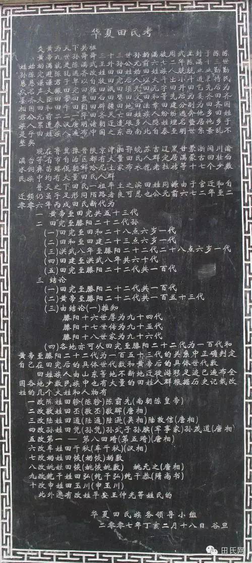 《华夏田氏考·田氏后人名人·有关田氏成语》