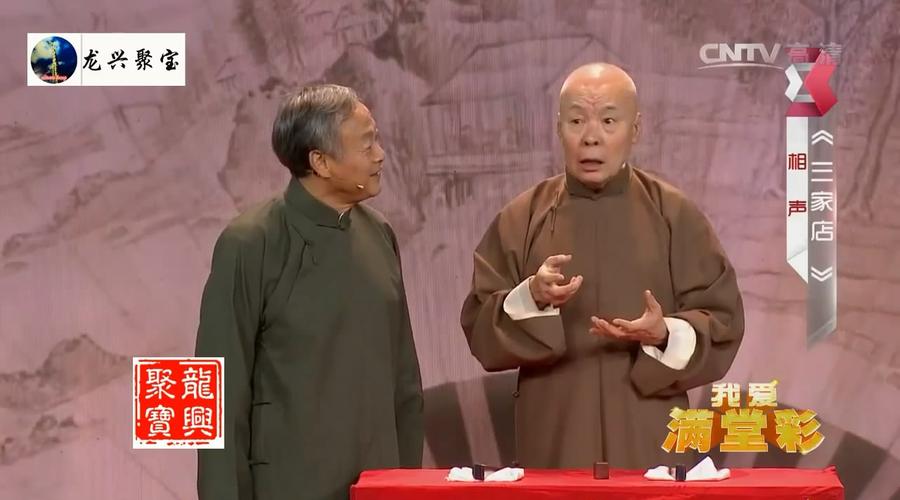 爆笑相声《三家店》 表演:王谦祥,李增瑞