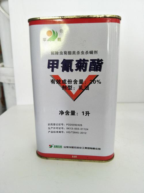 直销华阳农药甲氰菊酯,杀虫剂,高效杀虫剂,物美价廉