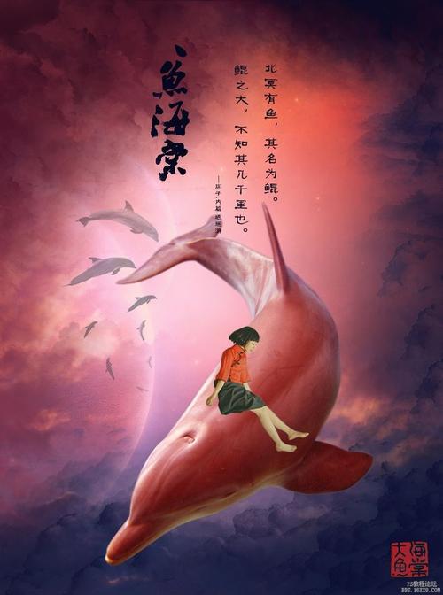 电影海报,设计《大鱼海棠》动画片海报实例_海报设计