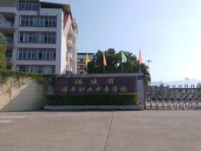 最美校园(漳平职业中专)