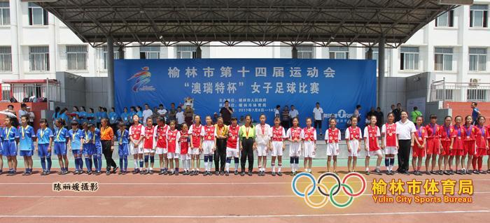 榆林市第十四届运动会青少年组足球比赛14日上午下榆林实验中学圆满