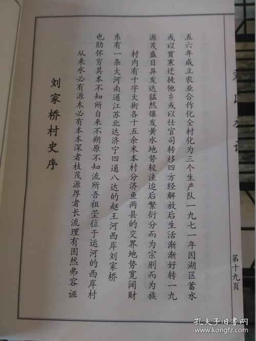 《刘氏族谱》(刘家桥刘氏家谱 仁义堂)【看图描述】
