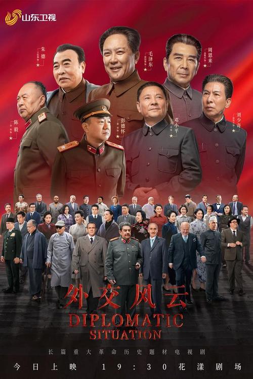 唐国强携众戏骨演绎"外交活历史"《外交风云》今晚