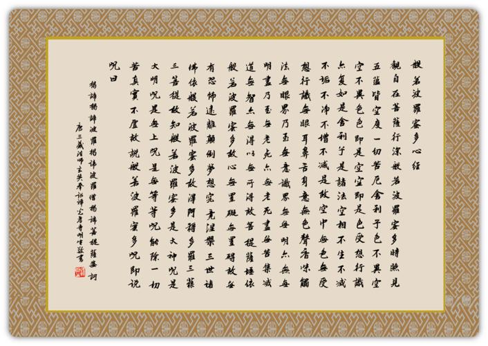 常诵《心经》,身心康宁